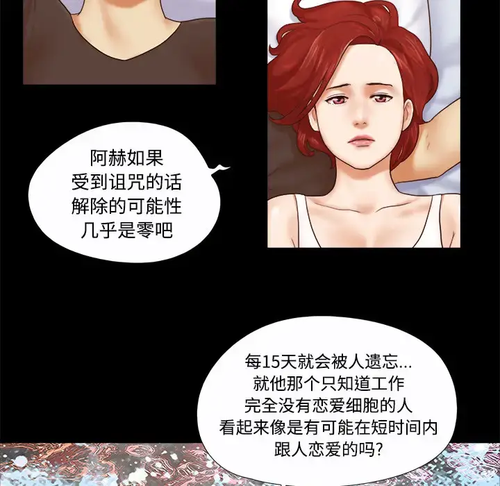 漫画《三人行？》第20话第6张图