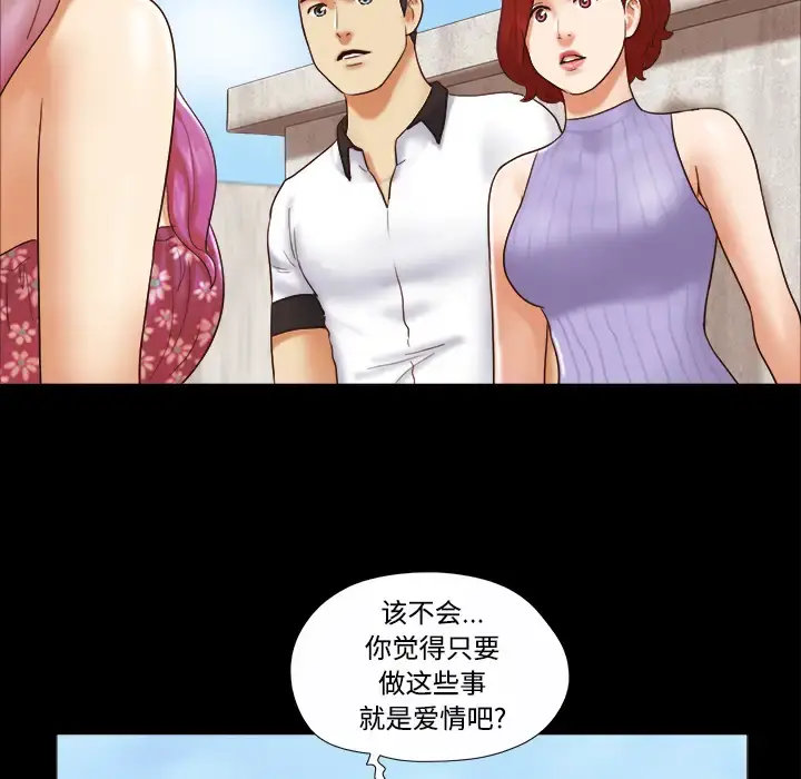 漫画《三人行？》第20话第68张图