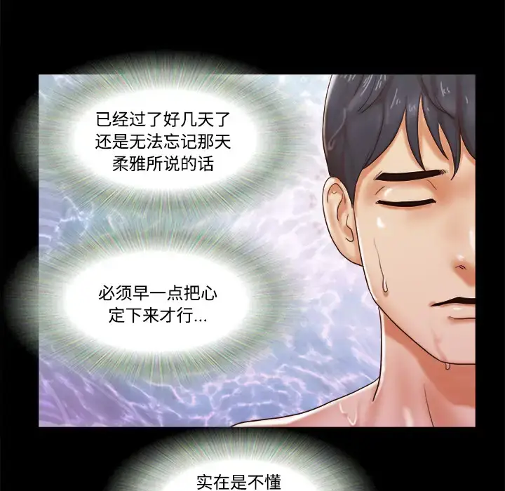 漫画《三人行？》第20话第75张图