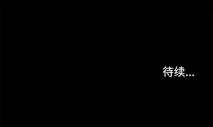 漫画《三人行？》第20话第79张图