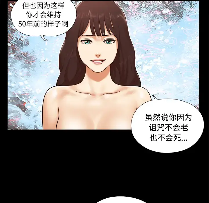 漫画《三人行？》第18话第21张图