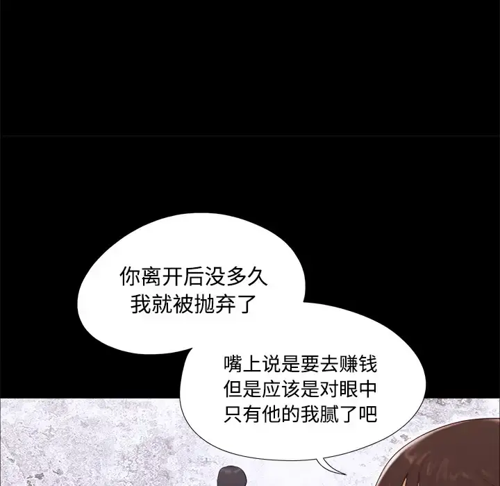 漫画《三人行？》第18话第23张图