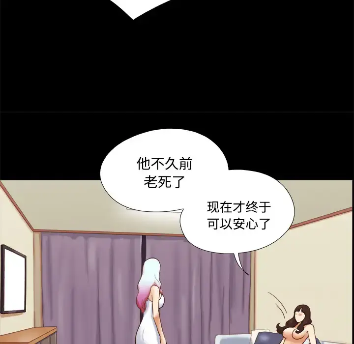 漫画《三人行？》第18话第30张图