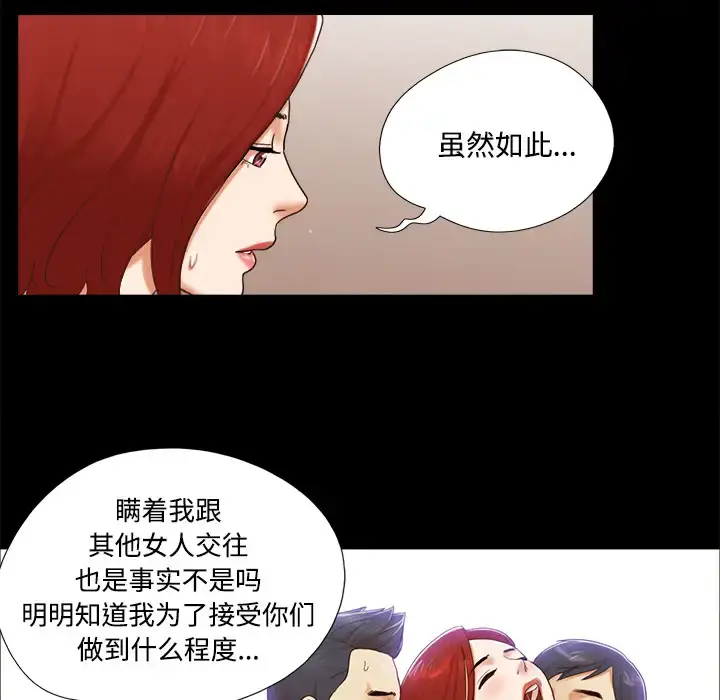 漫画《三人行？》第18话第40张图