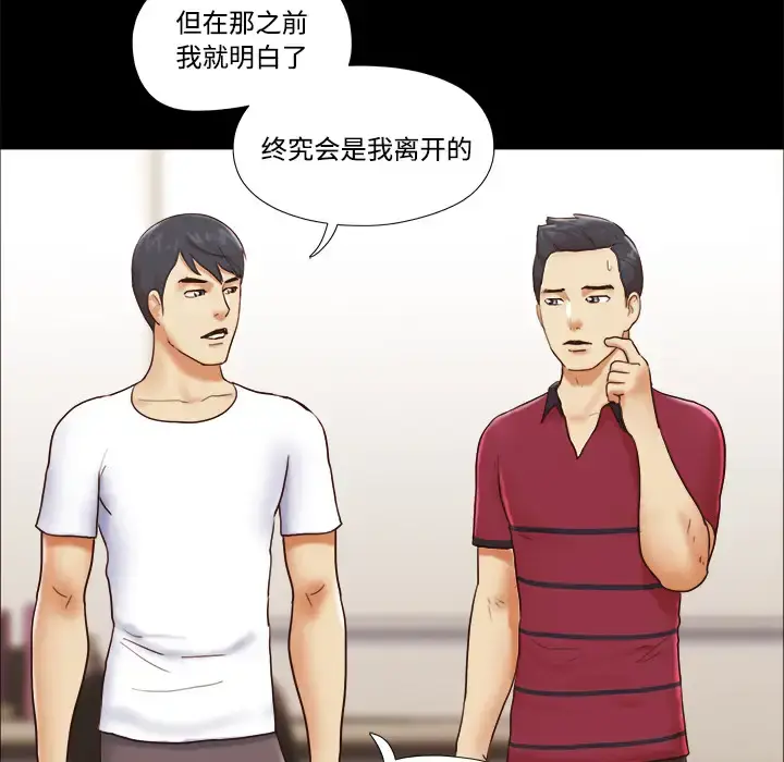 漫画《三人行？》第18话第43张图