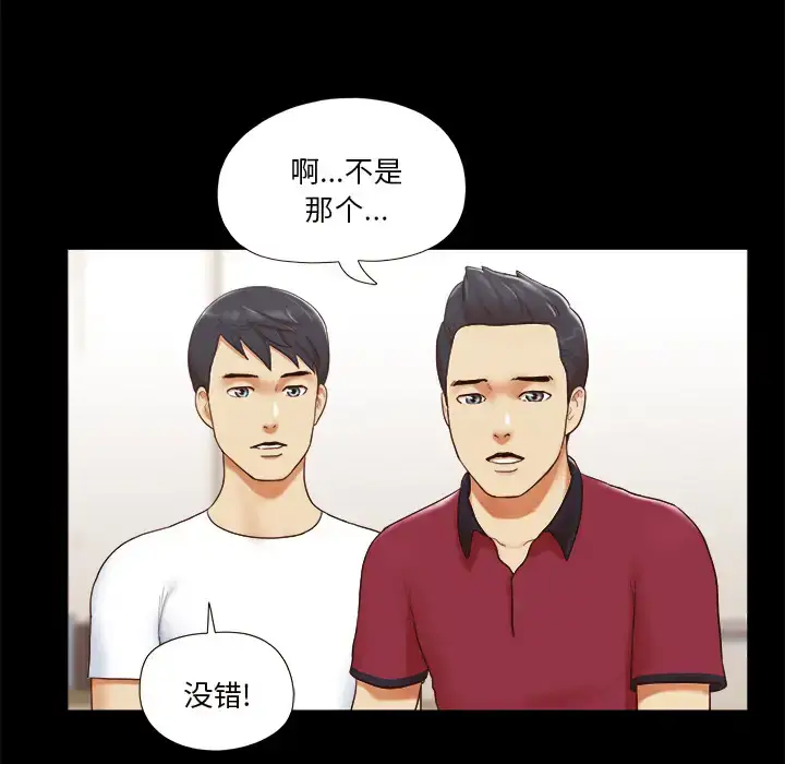 漫画《三人行？》第18话第5张图