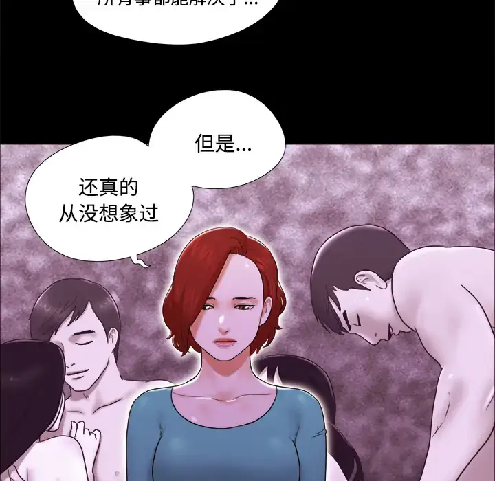 漫画《三人行？》第18话第64张图