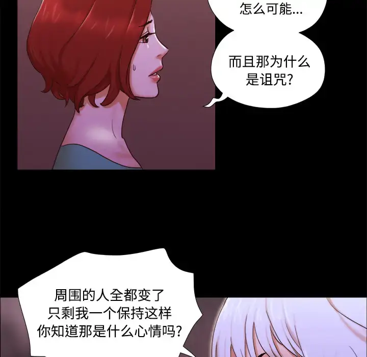 漫画《三人行？》第18话第74张图
