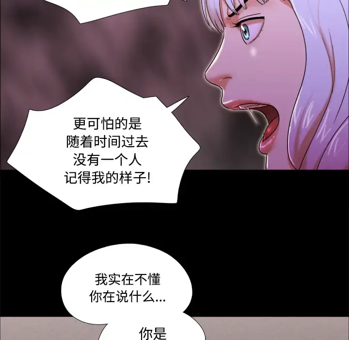 漫画《三人行？》第18话第75张图