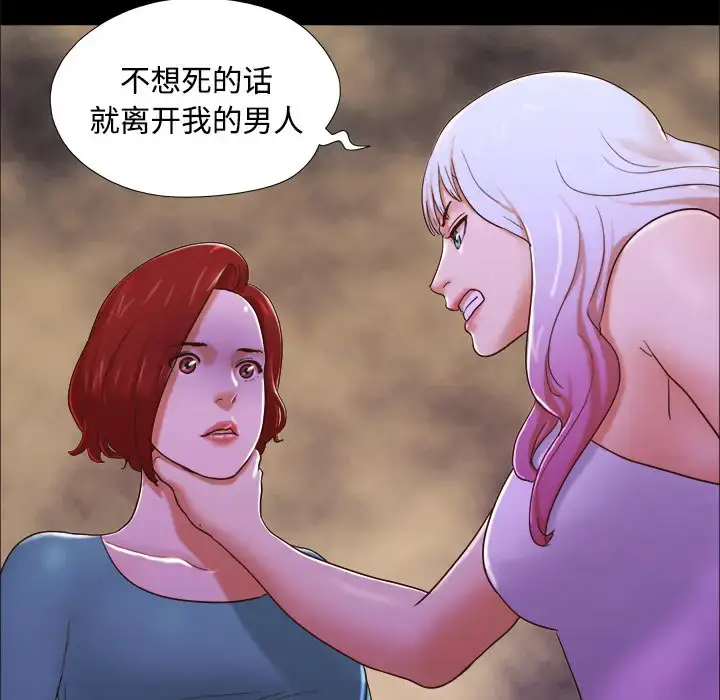 漫画《三人行？》第18话第78张图