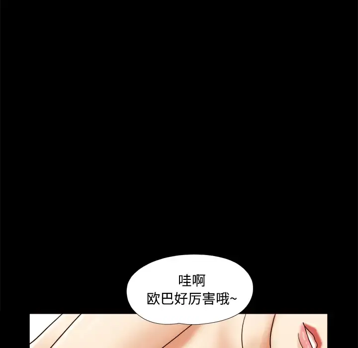 漫画《三人行？》第17话第19张图