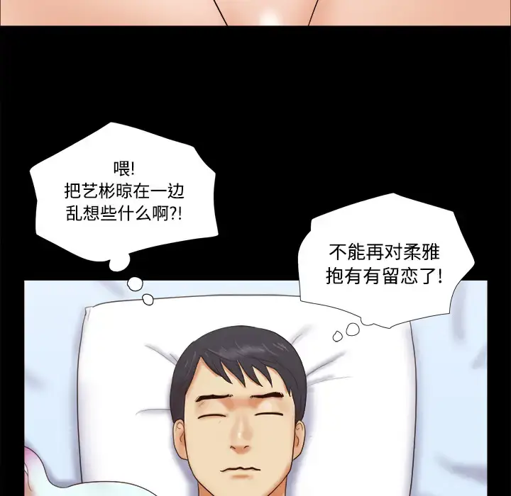 漫画《三人行？》第17话第25张图