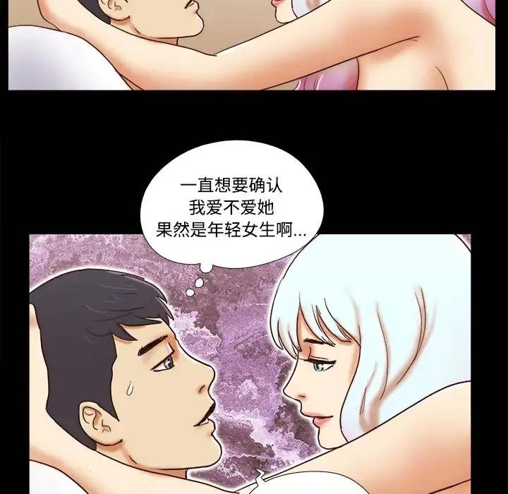 漫画《三人行？》第17话第31张图
