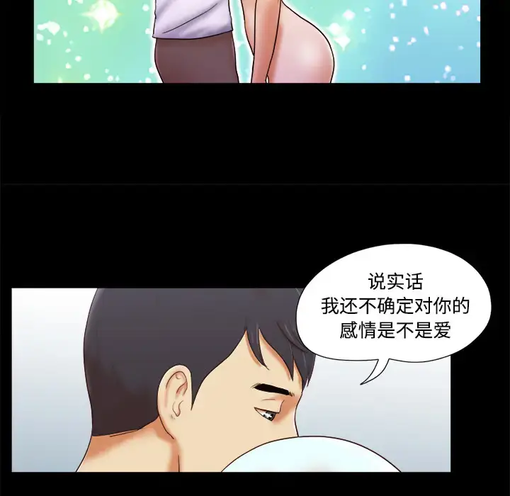 漫画《三人行？》第17话第37张图