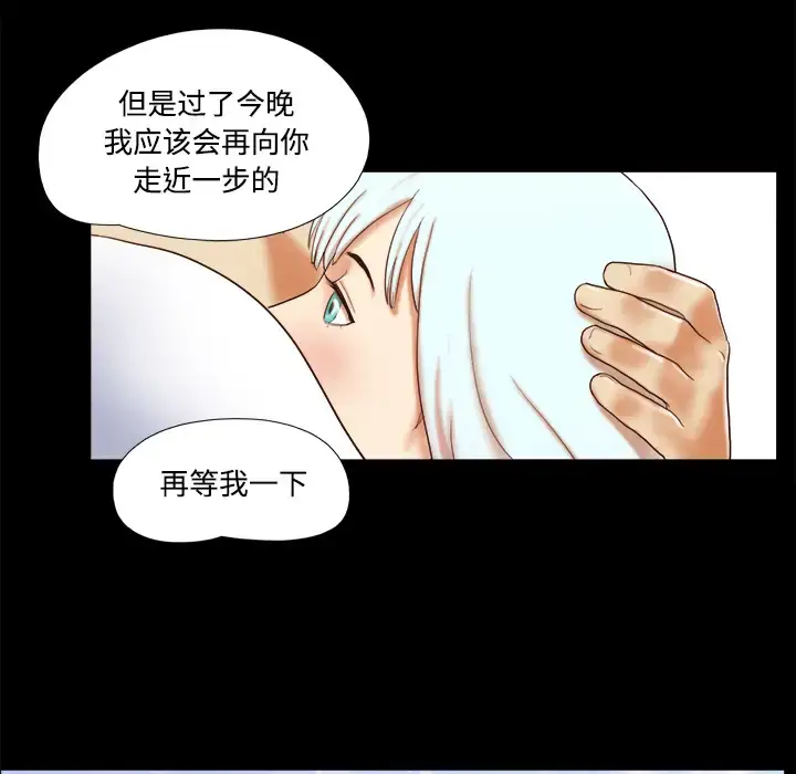 漫画《三人行？》第17话第38张图