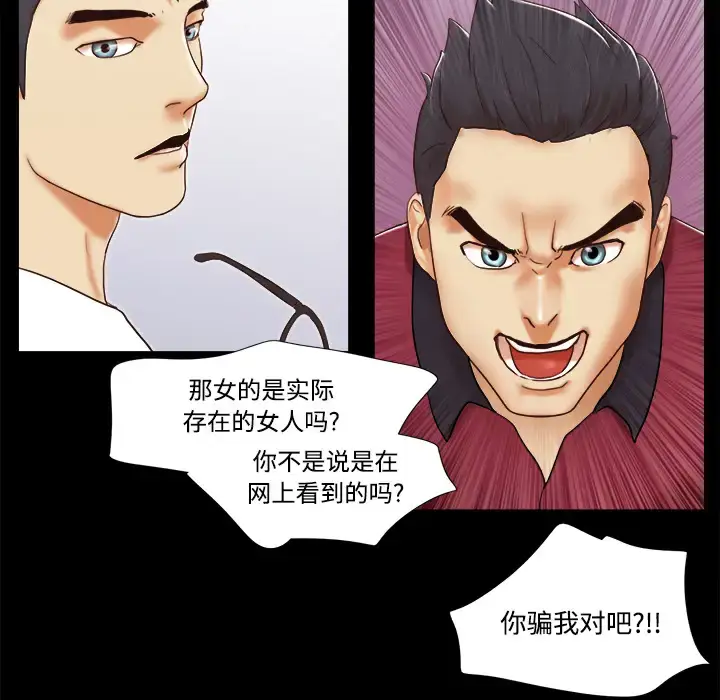漫画《三人行？》第17话第47张图