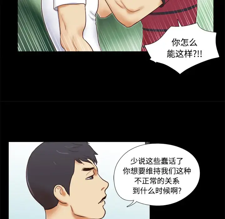漫画《三人行？》第17话第51张图