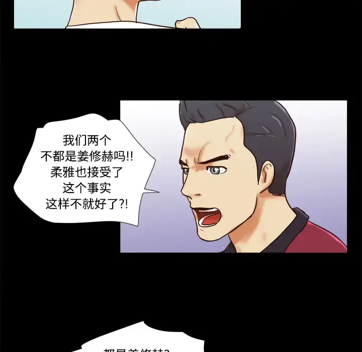 漫画《三人行？》第17话第52张图
