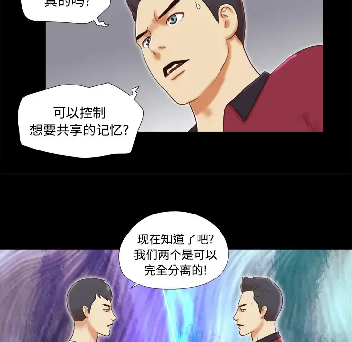 漫画《三人行？》第17话第58张图