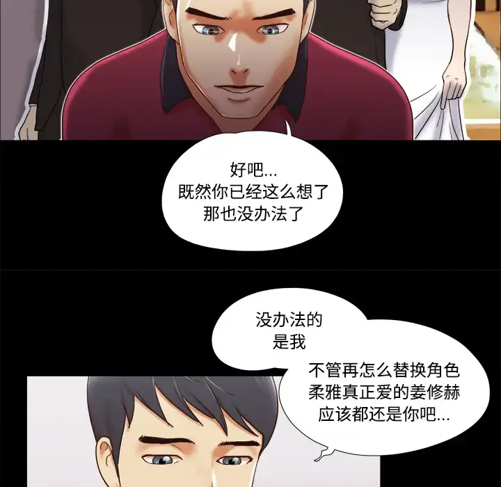 漫画《三人行？》第17话第65张图