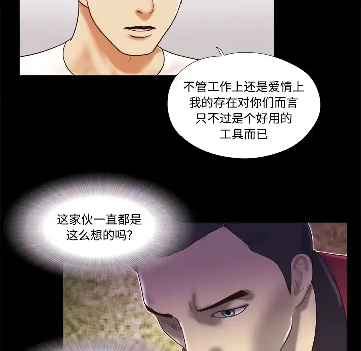 漫画《三人行？》第17话第66张图