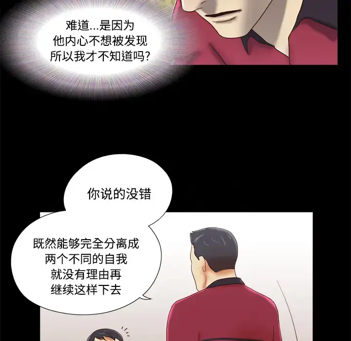 漫画《三人行？》第17话第67张图