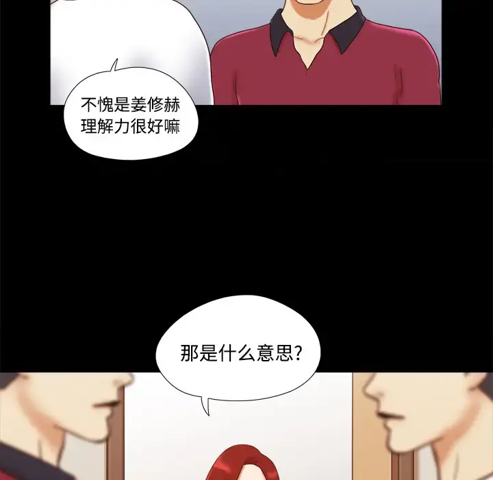 漫画《三人行？》第17话第69张图
