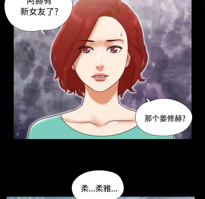 漫画《三人行？》第17话第71张图