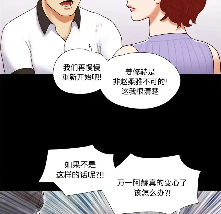 漫画《三人行？》第21话第11张图