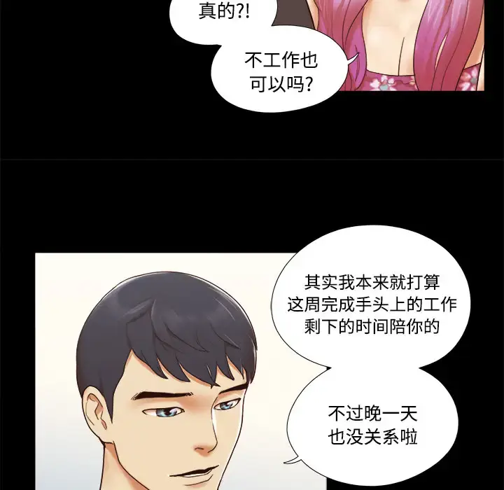 漫画《三人行？》第21话第30张图