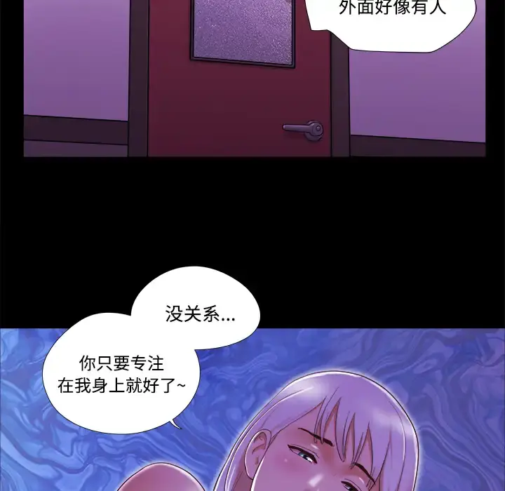漫画《三人行？》第21话第55张图