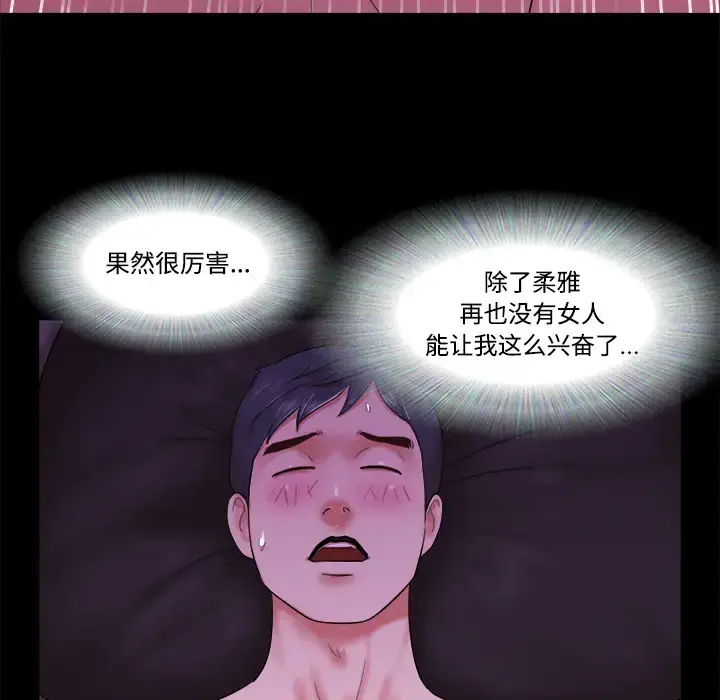 漫画《三人行？》第21话第62张图