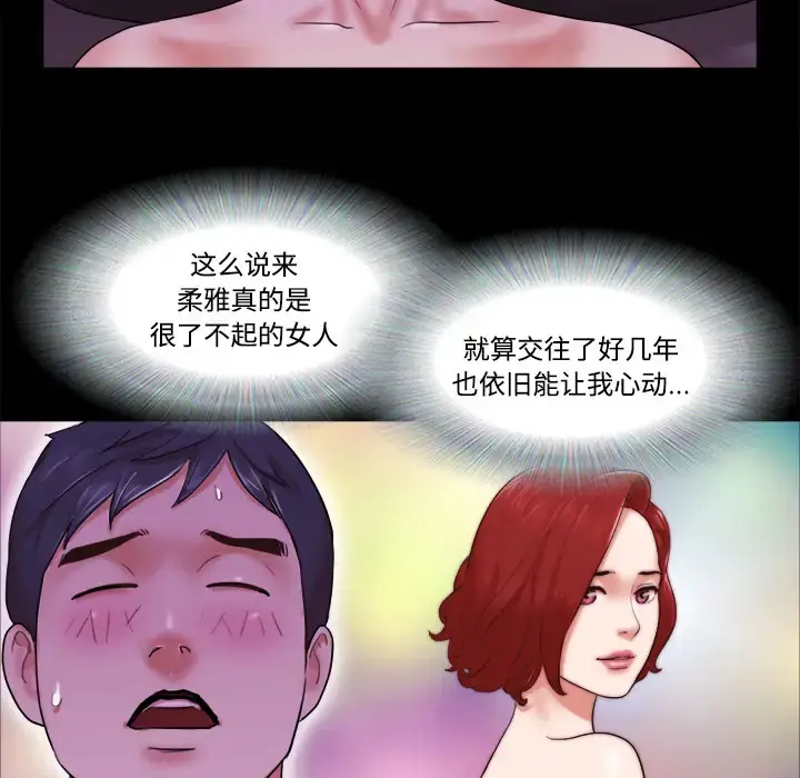 漫画《三人行？》第21话第63张图