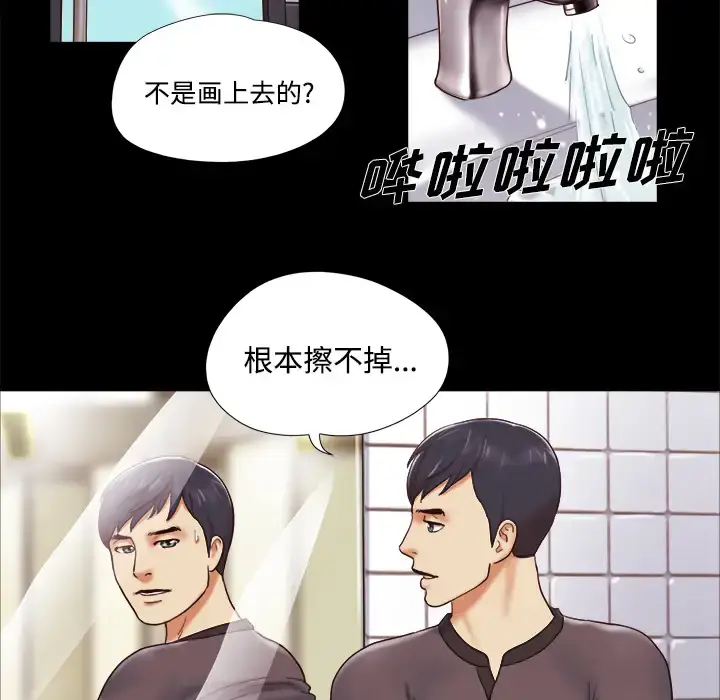 漫画《三人行？》第21话第78张图