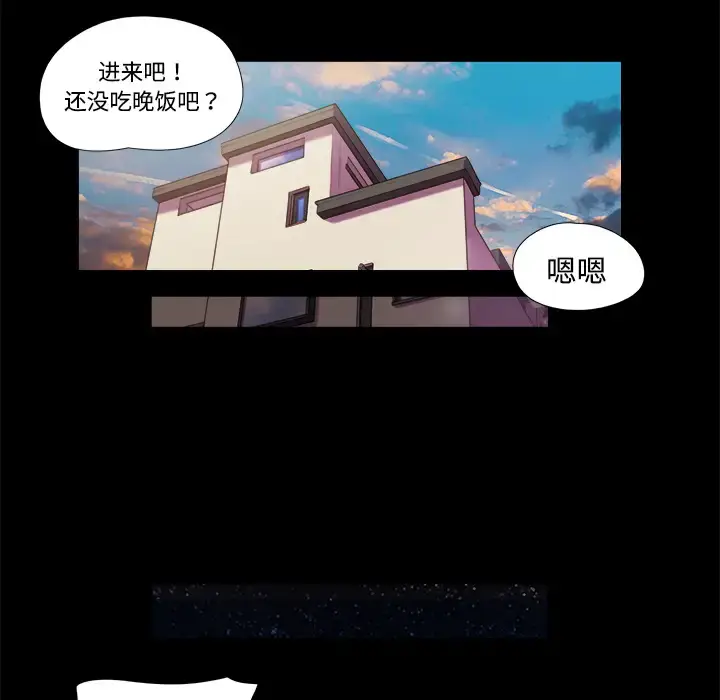 漫画《三人行？》第5话第11张图