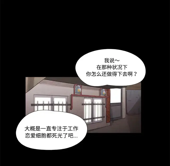 漫画《三人行？》第5话第28张图