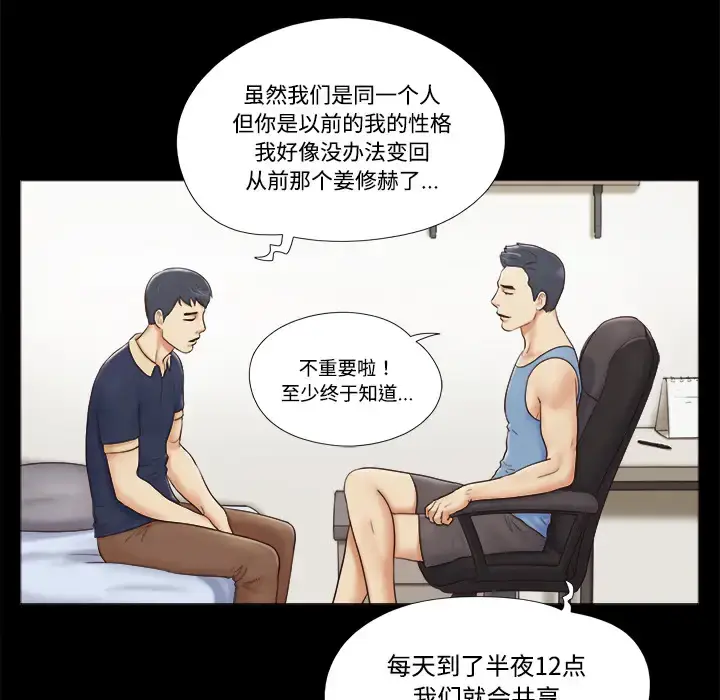 漫画《三人行？》第5话第29张图