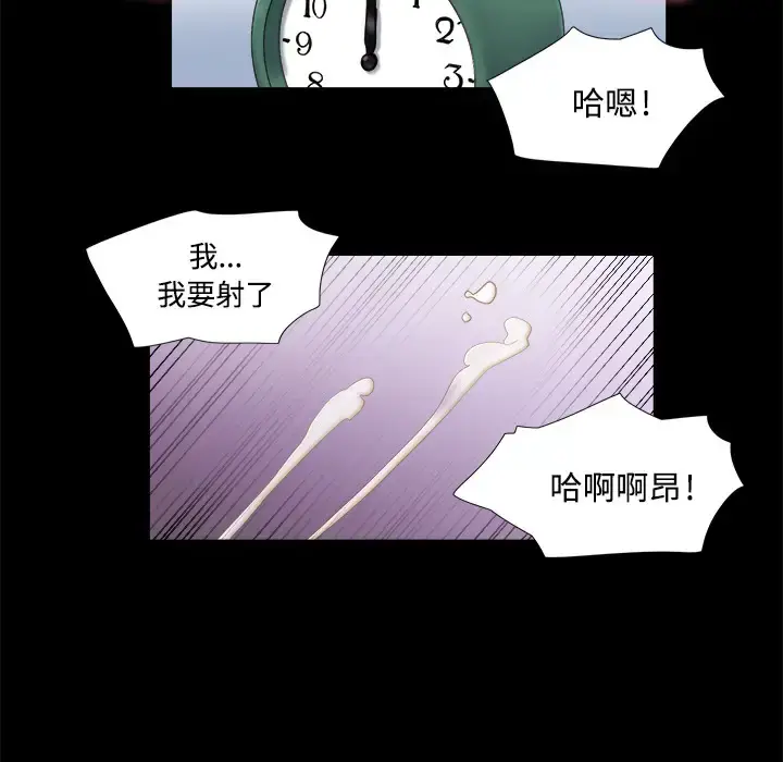 漫画《三人行？》第5话第52张图