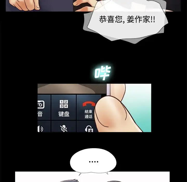 漫画《三人行？》第5话第62张图