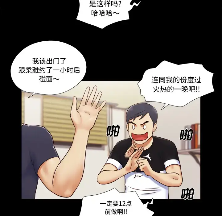 漫画《三人行？》第5话第69张图