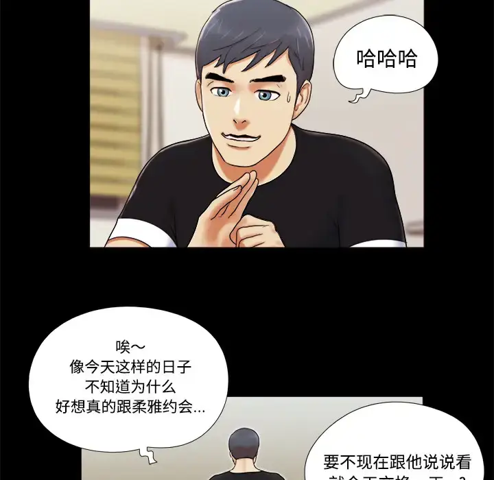 漫画《三人行？》第5话第71张图