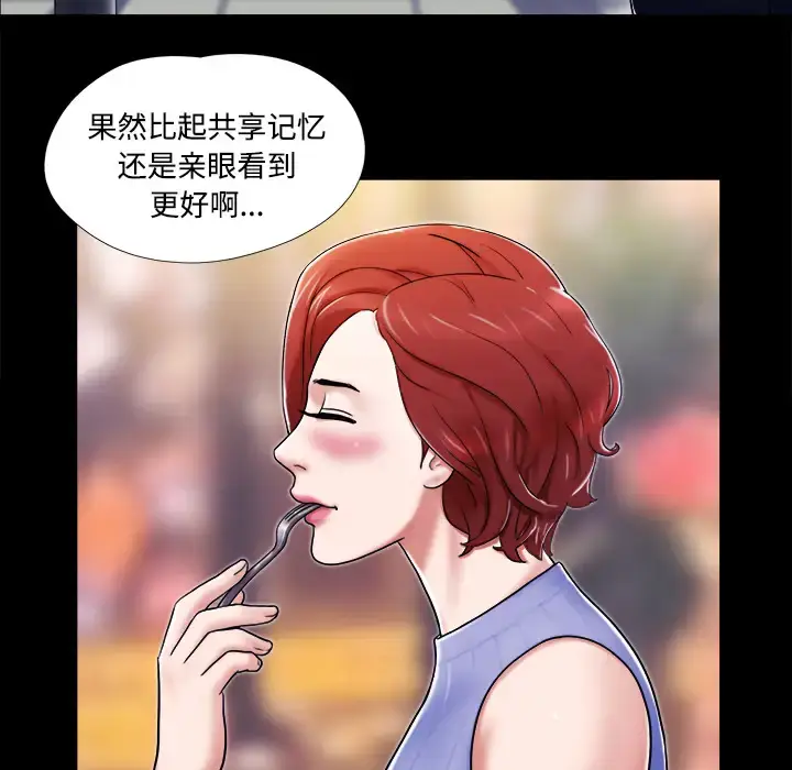 漫画《三人行？》第5话第75张图