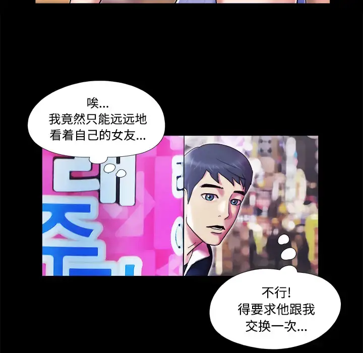 漫画《三人行？》第5话第76张图