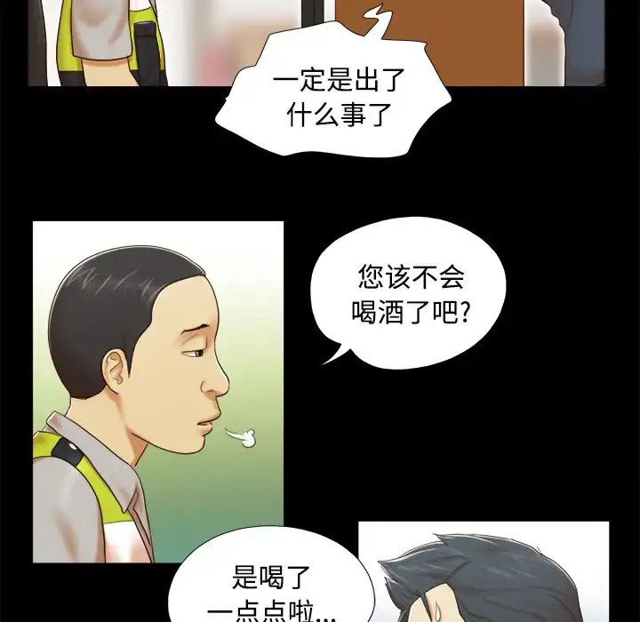 漫画《三人行？》第8话第10张图
