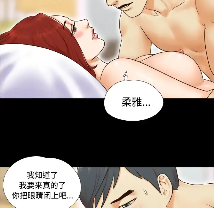 漫画《三人行？》第8话第26张图