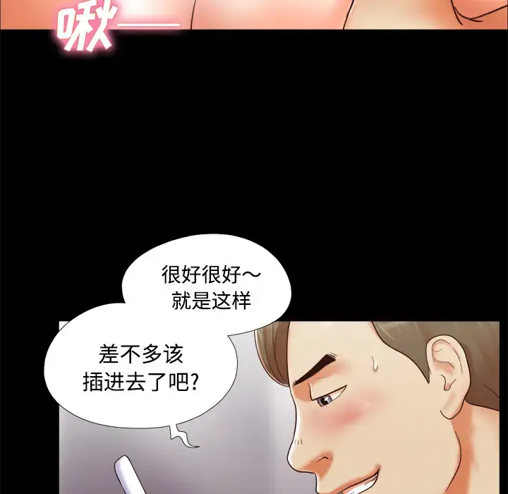 漫画《三人行？》第8话第42张图