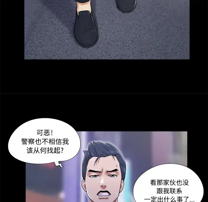 漫画《三人行？》第8话第51张图