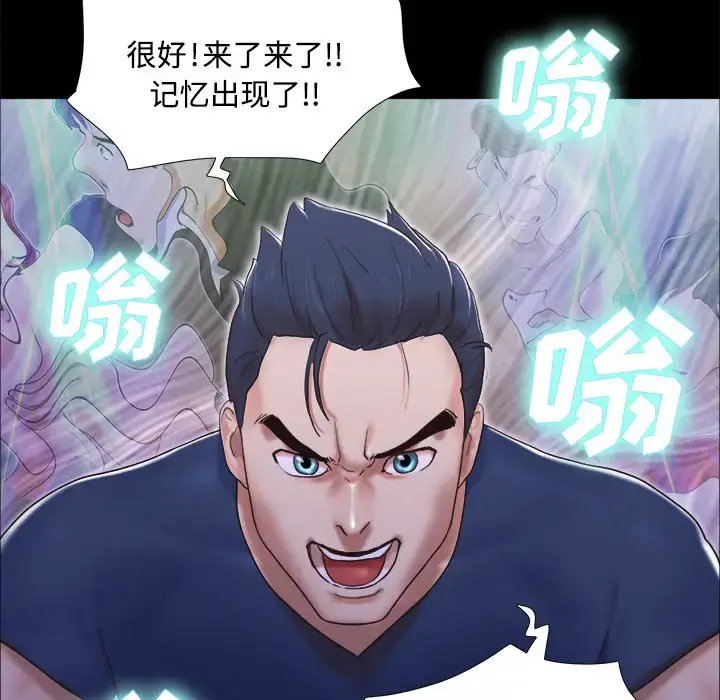 漫画《三人行？》第8话第57张图