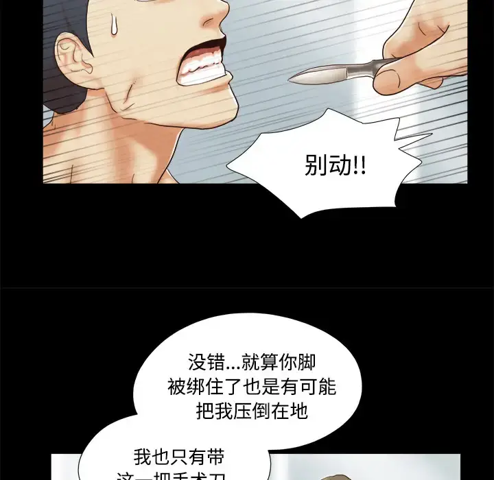 漫画《三人行？》第8话第72张图