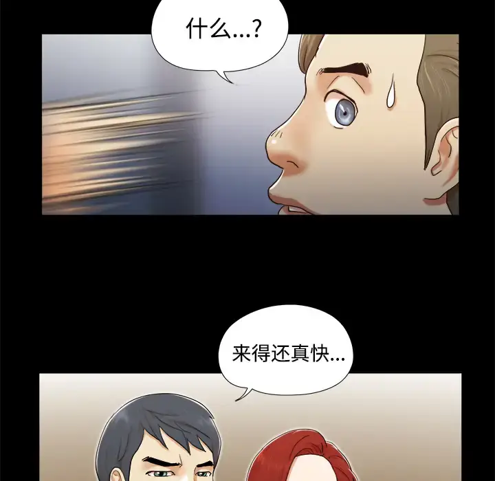 漫画《三人行？》第8话第85张图